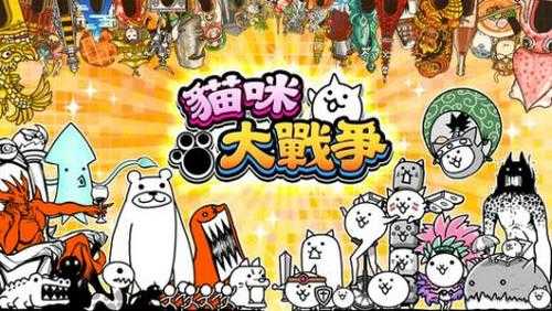 猫咪大战争无限罐头版图1
