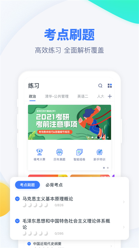 粉笔考研2026图2