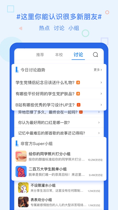 超级课程表手机版