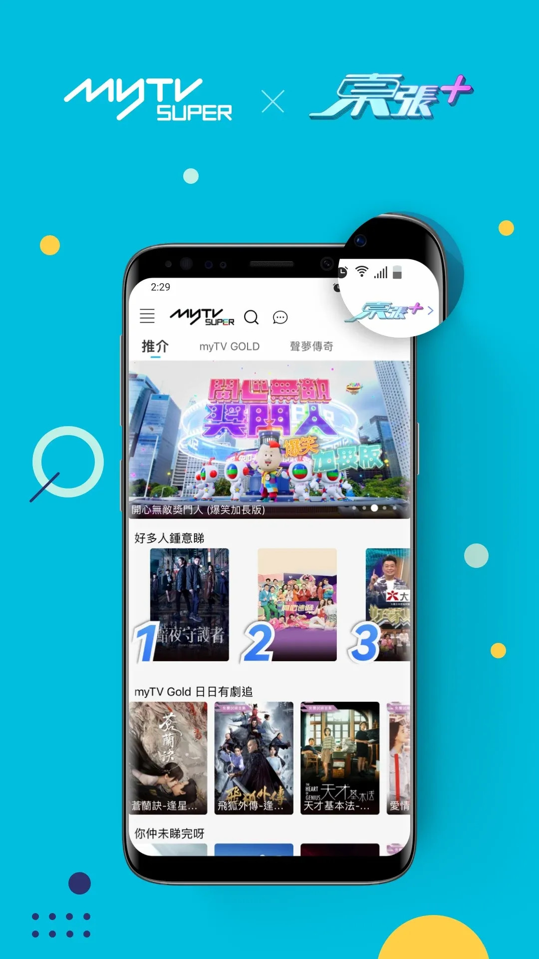 myTV SUPER安卓直装版图1