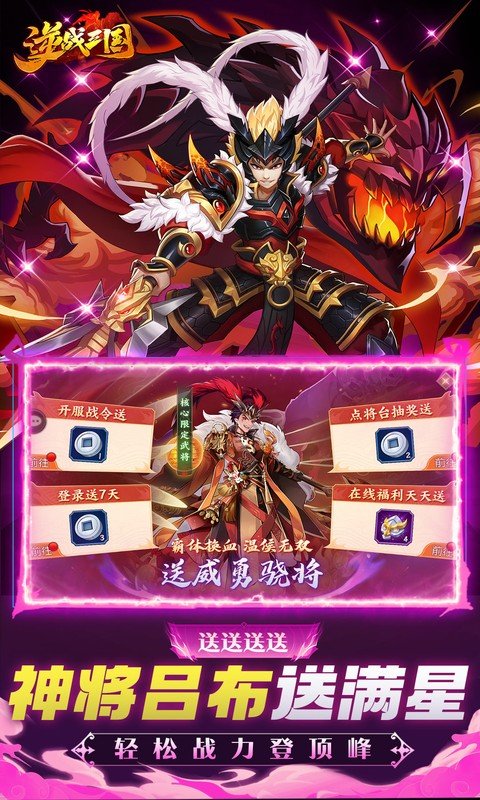 逆战三国折扣版图2