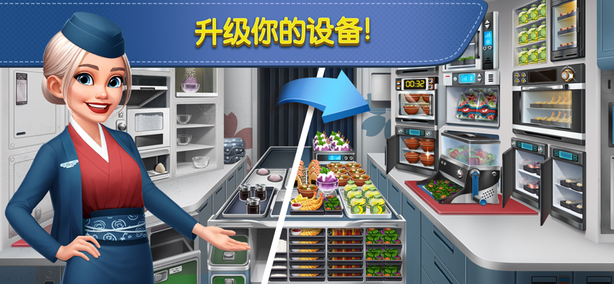 飞机大厨免费版图4