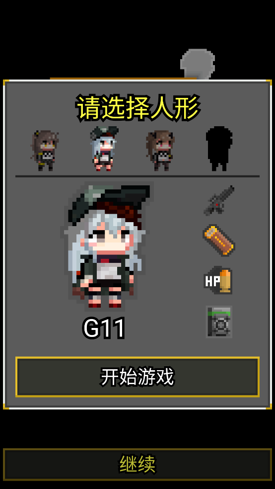 像素地牢少女前线版(1)