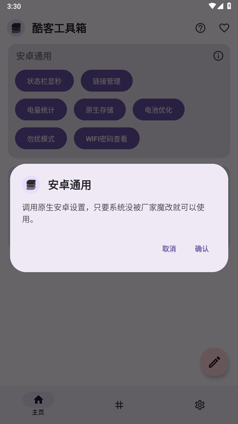 酷客工具箱图1