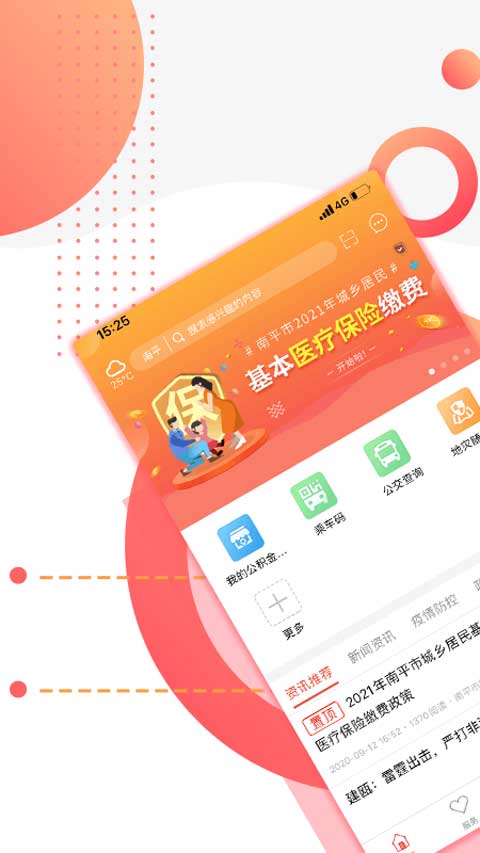 掌上南平图1