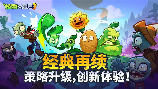 植物大战僵尸3(1)