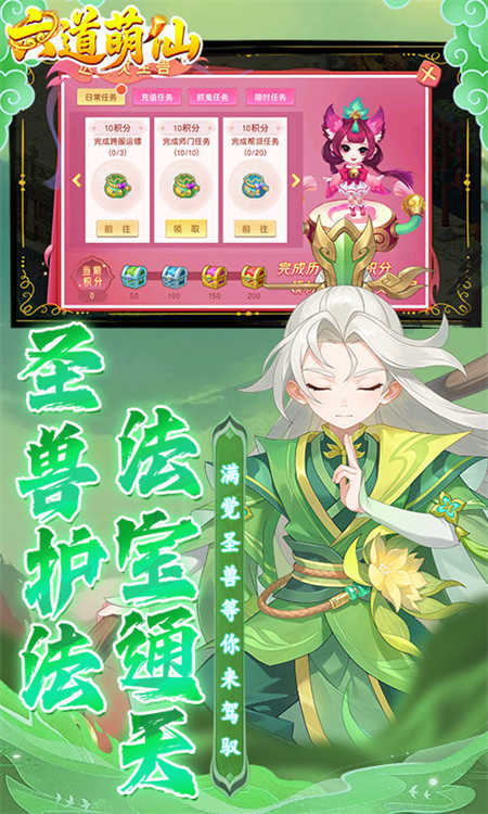 六道萌仙(1)
