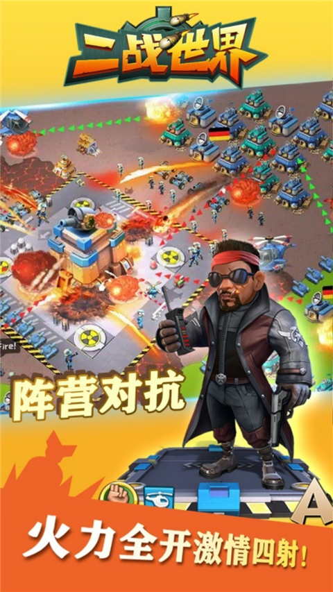 二战世界(1折免费版