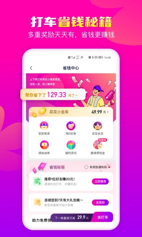 花小猪打车图5