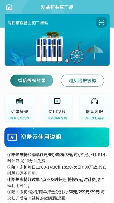 爱益护图3