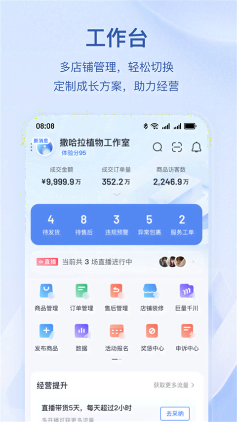 抖音小店手机客户端(2)