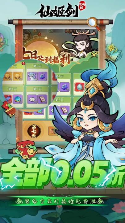仙姬剑 .0