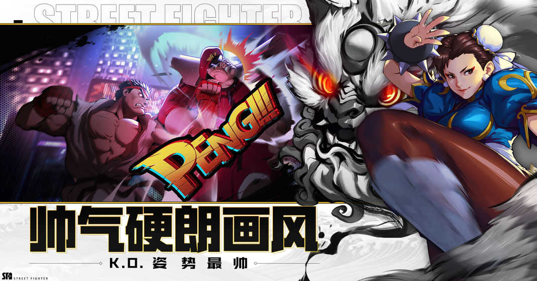 街霸:对决图3