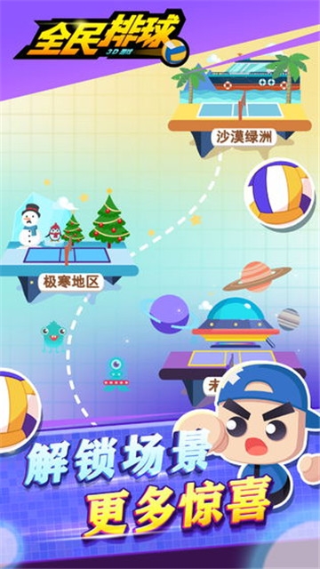 全民排球图1