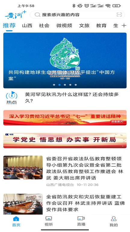 黄河plus安卓免费版图4