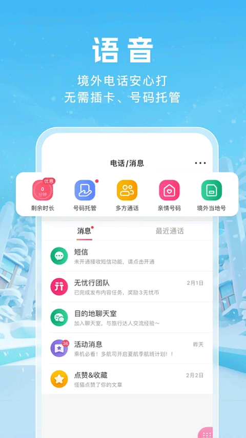 无忧行免费版图2