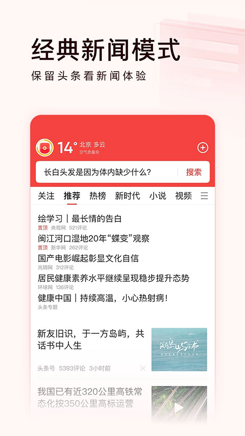 头条搜索极速版图2