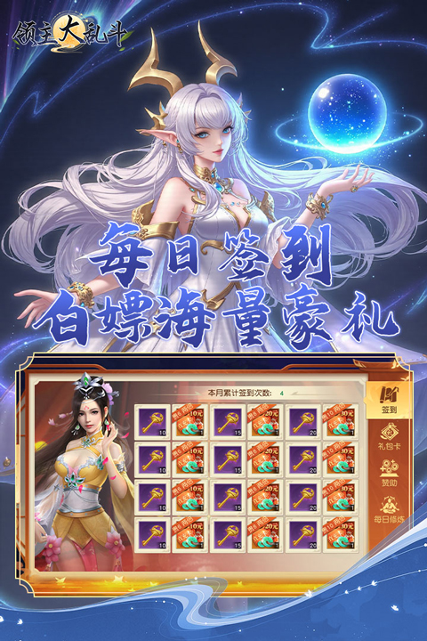 领主大乱斗-图3