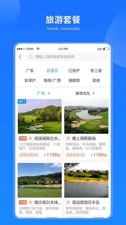 铁马高尔夫(4)