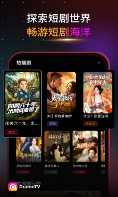 DramoTV短剧 图1