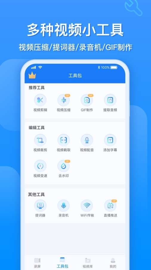 EV录屏手机版(4)