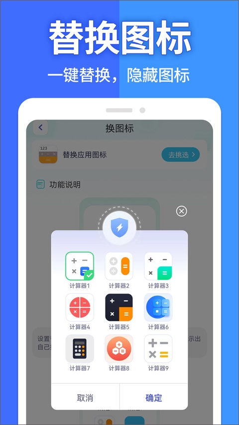 手机软件隐藏大师免费版图2