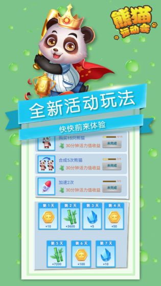 熊猫运动会(2)