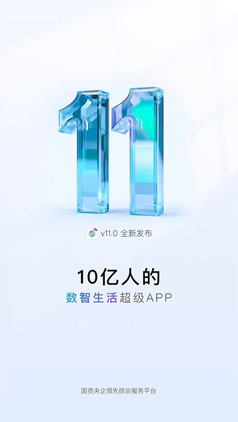 上海掌上移动营业厅通用版图1