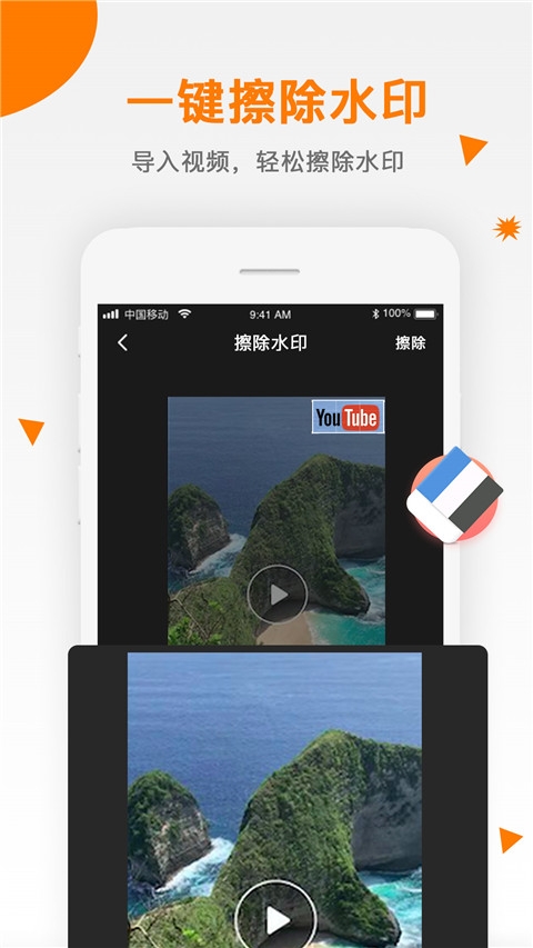 视频去水印助手最新 图3