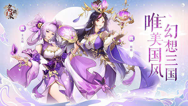 幻想名将录折版