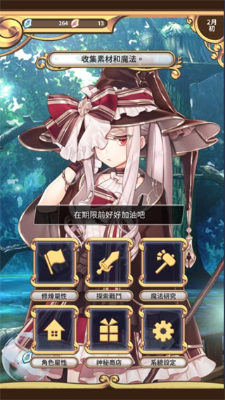 创世魔法师正版图4