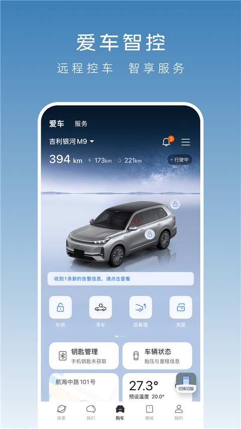 吉利银河App(4)