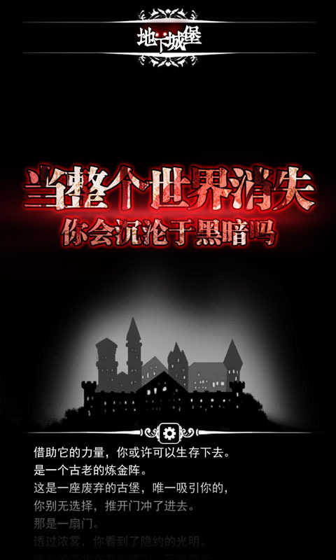 地下城堡(A Dark World)图1