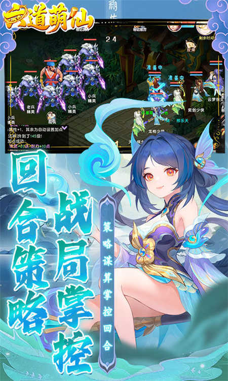 六道萌仙(2)
