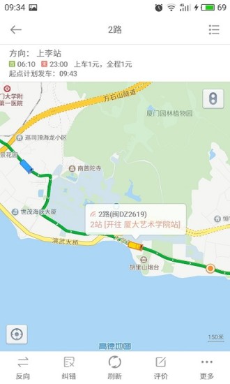 掌上公交免费安装图1