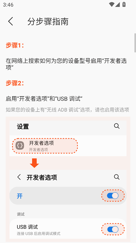 iAdb官方版图2