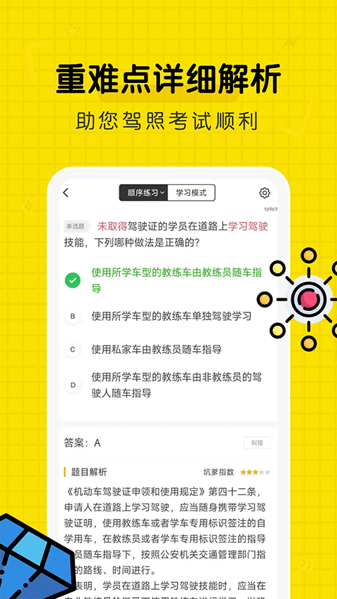 驾考部落宝典(4)