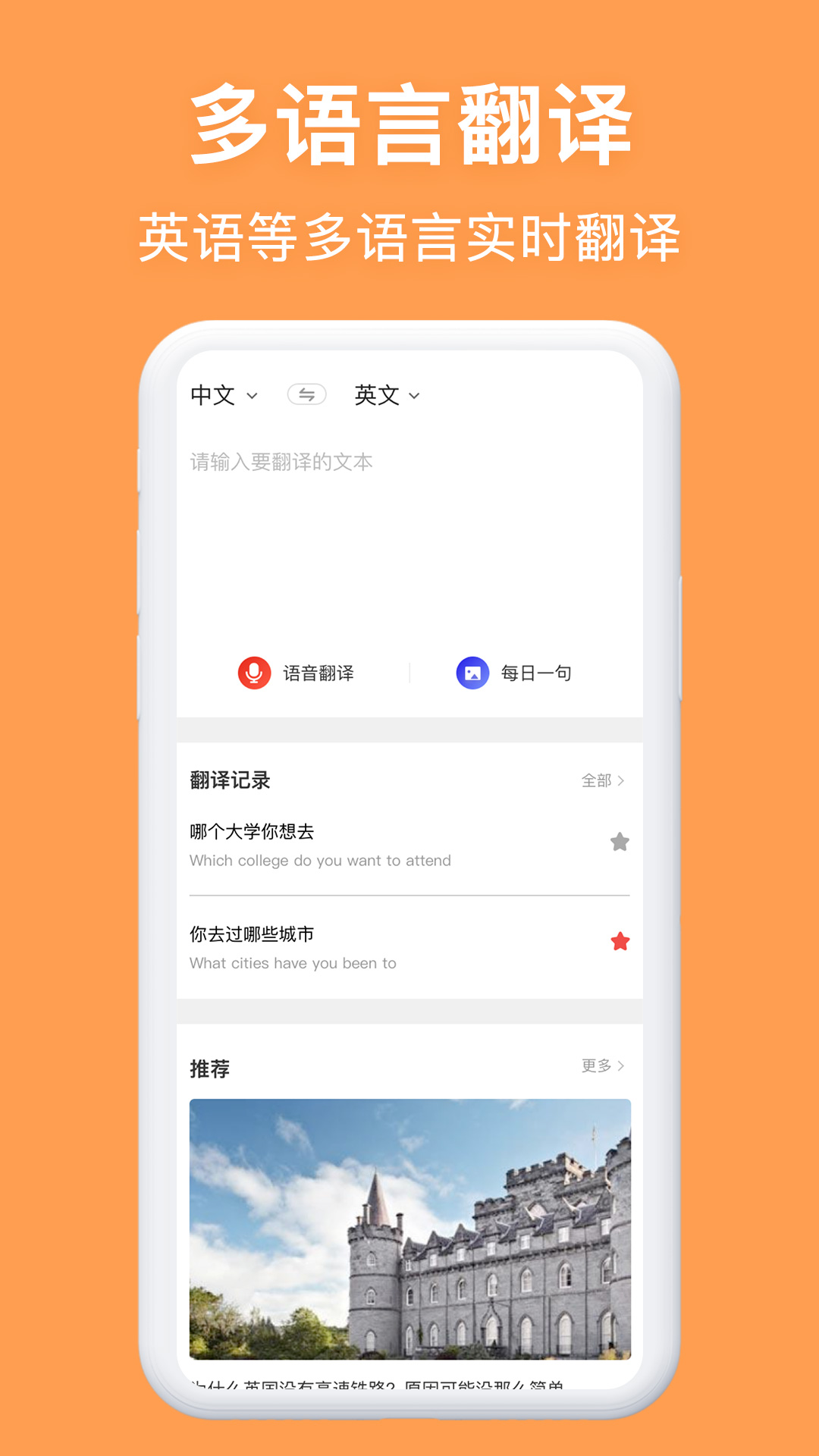 同声翻译官图4