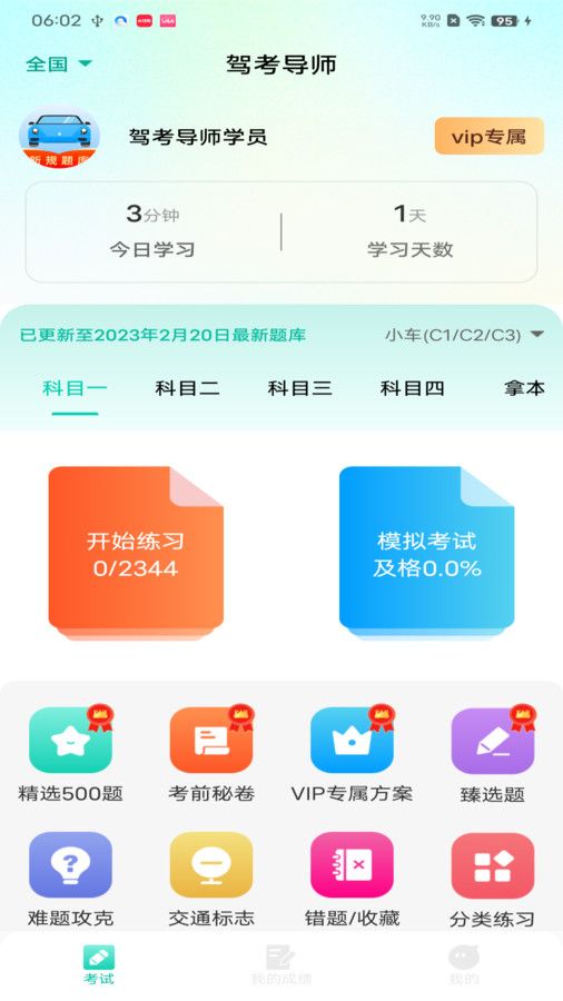 驾考导师图2