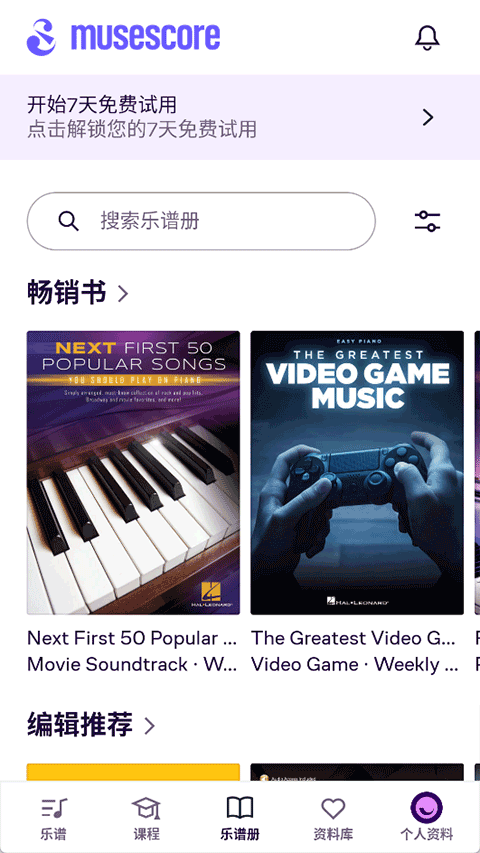 MuseScore安卓中文版