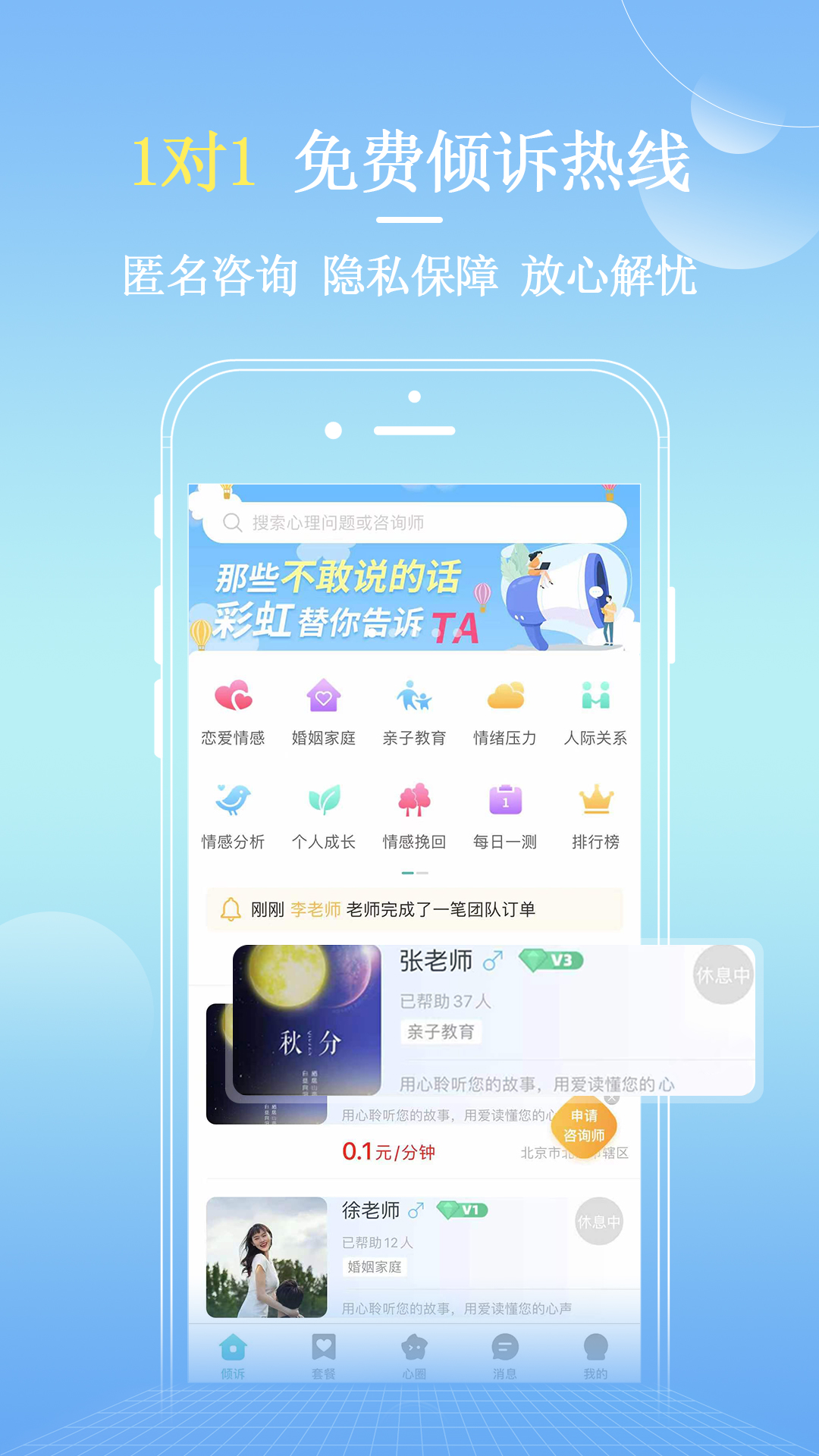 彩虹倾诉图3