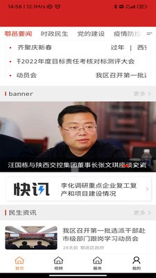 鄠邑融媒图2