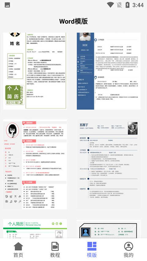 Word文档 图1