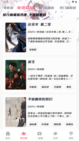 剧喵影视手机版(2)