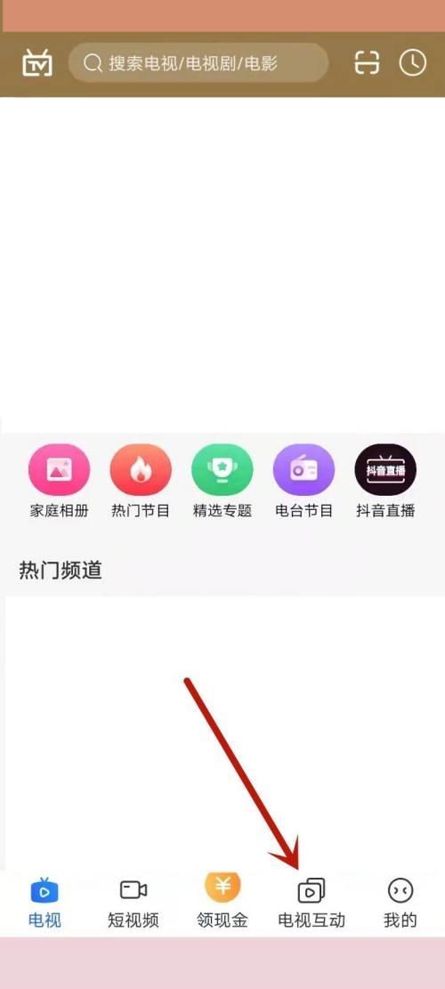 电视家纯净版图2