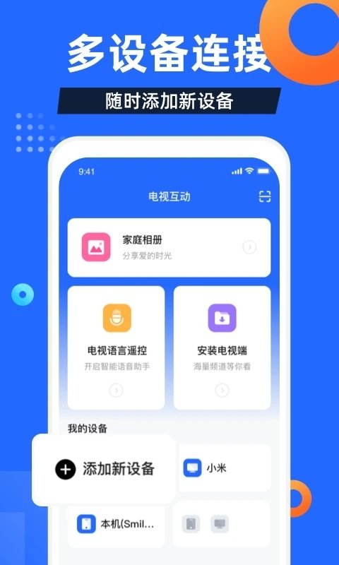 电视家纯净版图1