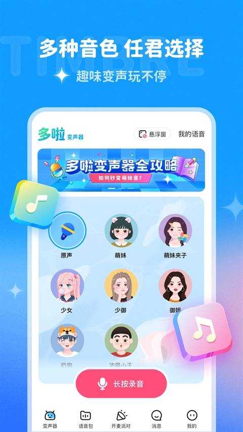 多啦变声器链接 (1)