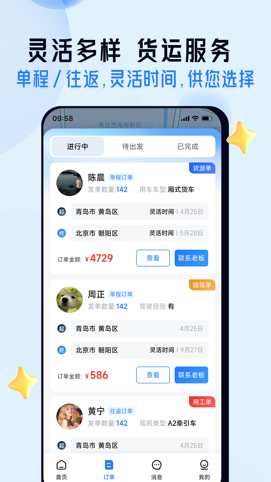 司机之家最新免费版图3