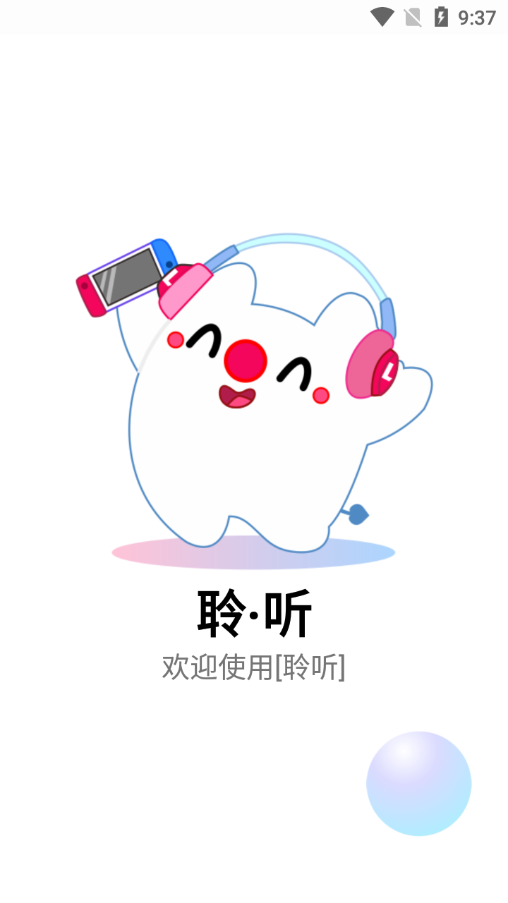 聆听音乐2026最新版图5