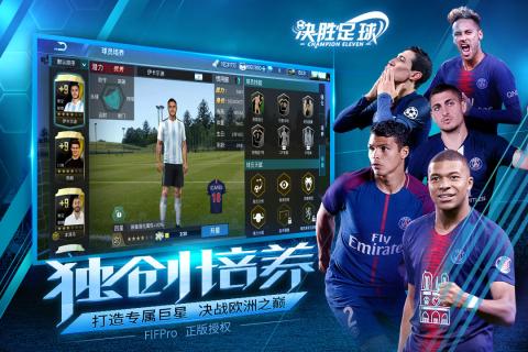 决胜足球图4